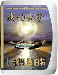成功大會, CD