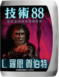 技術88：軌跡上地球之前的事件, CD