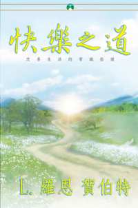 快樂之道, 平裝版