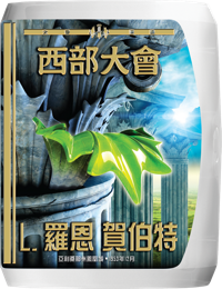 西部大會, CD