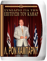 Συνέδριο για την Επίτευξη του Κλήαρ, CD