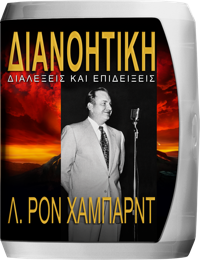 Διανοητική: Διαλέξεις και Επιδείξεις, CD