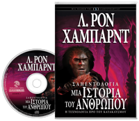 Σαηεντολογία: Μια Ιστορία του Ανθρώπου, Ηχογραφημένο Βιβλίο σε CD
