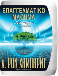 Επαγγελματικό Μάθημα Χάμπαρντ βάσει Διαλέξεων, CD