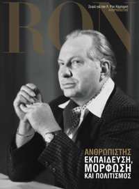 Ανθρωπιστής: Εκπαίδευση, Μόρφωση και Πολιτισμός, Σκληρό Εξώφυλλο