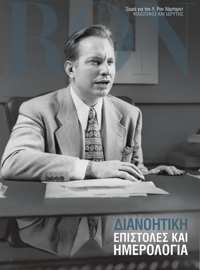 Dianetics: Επιστολές και Ημερολόγια, Σκληρό Εξώφυλλο