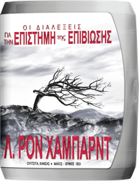 Οι Διαλέξεις της Επιστήμης της Επιβίωσης, CD