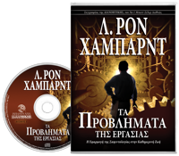 Τα Προβλήµατα της Εργασίας, Ηχογραφημένο Βιβλίο σε CD