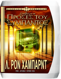 Συνέδριο για τα Πρόσες του Σύµπαντος, CD