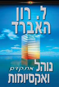 נוהל מתקדם ואקסיומות, כריכה קשה