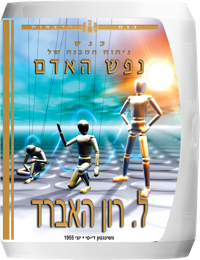 כנס ניתוח המבנה של נפש האדם, תקליטור