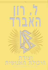 יצירת היכולת האנושית, כריכה קשה