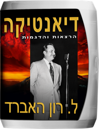 הרצאות והדגמות של דיאנטיקה, תקליטור