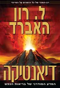 דיאנטיקה: המדע המודרני של בריאות הנפש, כריכה קשה