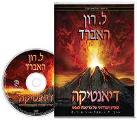 דיאנטיקה: המדע המודרני של בריאות הנפש, תקליטור ספר-אודיו