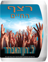 רצף החיים, תקליטור