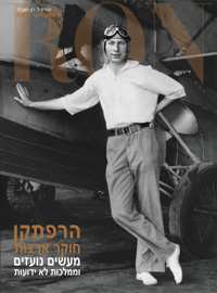הרפתקן/חוקר ארצות: מעשים נועזים וממלכות לא ידועות, כריכה קשה