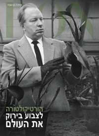 הורטיקולטורה: לצבוע בירוק את העולם, כריכה קשה