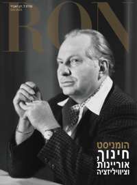 הומניסט: חינוך, אוריינות וציוויליזציה, כריכה קשה