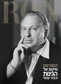 הומניסט: שיקום של הגינות וכבוד עצמי, כריכה קשה