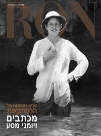 שנים ראשונות של הרפתקאות: מכתבים ויומני מסע, כריכה קשה