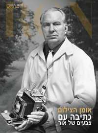 אומן הצילום: כתיבה עם צבעים של אור, כריכה קשה