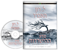 מדע ההישרדות, תקליטור ספר-אודיו
