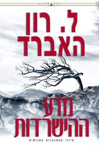 מדע ההישרדות, כריכה קשה