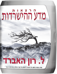 הרצאות מדע ההישרדות, תקליטור