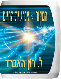 המקור של אנרגיית החיים, תקליטור