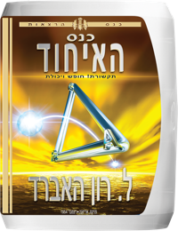 כנס האיחוד, תקליטור