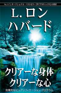 クリアーな身体 クリアーな心, ペーパーバック