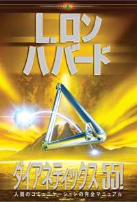 ダイアネティックス 55！, ハードカバー
