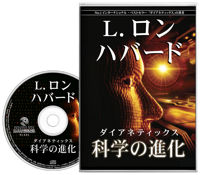 ダイアネティックス：科学の進化, オーディオブック CD