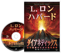 ダイアネティックス：心の健康のための現代科学, オーディオブック CD