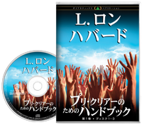 プリ･クリアーのためのハンドブック, オーディオブック CD