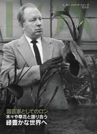 園芸家としてのロン：木々や草花と語り合う 緑豊かな世界へ, ハードカバー
