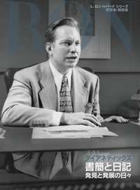 Dianetics：書簡と日記 発見と発展の日々, ハードカバー