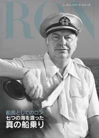船長としてのロン：七つの海を渡った真の船乗り, ハードカバー