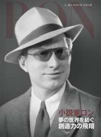 小説家ロン：夢の世界を紡ぐ創造力の飛翔, ハードカバー