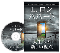 サイエントロジー：人生への新しい視点, オーディオブック CD