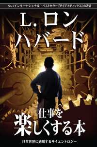 仕事を楽しくする本