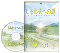しあわせへの道, オーディオブック CD