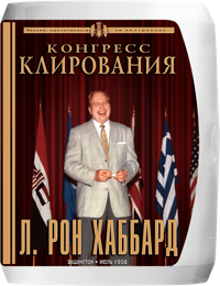 Конгресс клирования, Компакт-диск