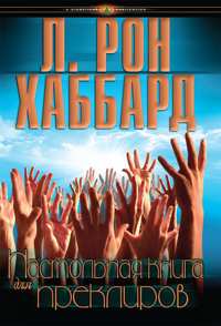 Настольная книга для преклиров, В твёрдой обложке