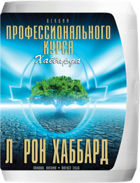 Лекции «Профессионального курса Хаббарда», Компакт-диск