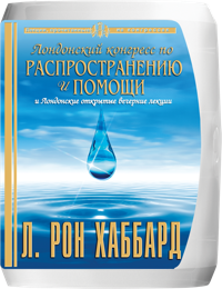 Лондонский конгресс по распространению и помощи, Компакт-диск
