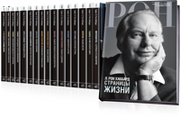 Серия «Л. Рон Хаббард», полная биографическая энциклопедия, Набор