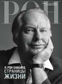 Л. Рон Хаббард: страницы жизни, В твёрдой обложке