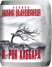 Лекции «Наука выживания», Компакт-диск